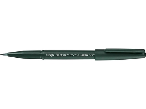 [90209597 1292850] pentel Filzstift Brush Sign Pen Pigment Breit, Schwarz